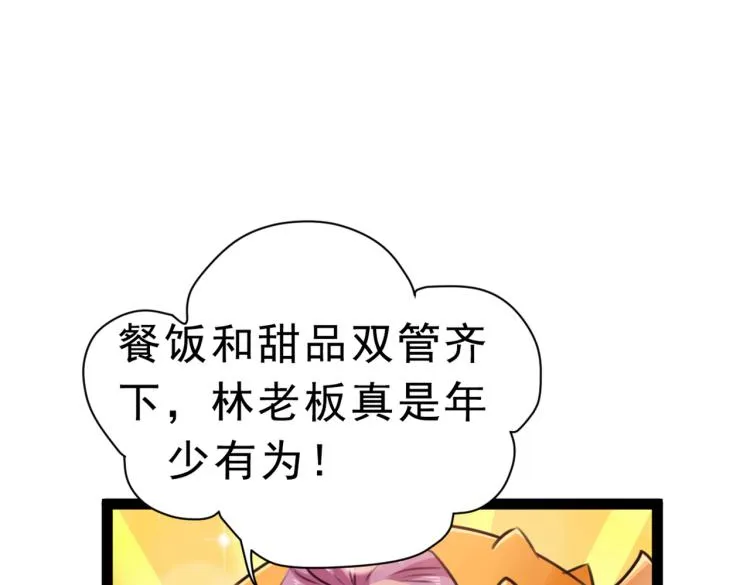 第292话 带你去我的秘密基地 第77页