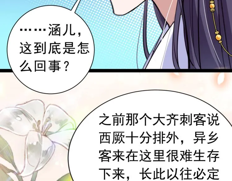 第292话 带你去我的秘密基地 第87页