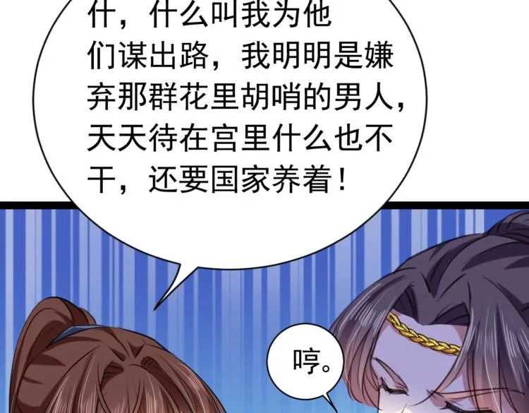 第292话 带你去我的秘密基地 第102页