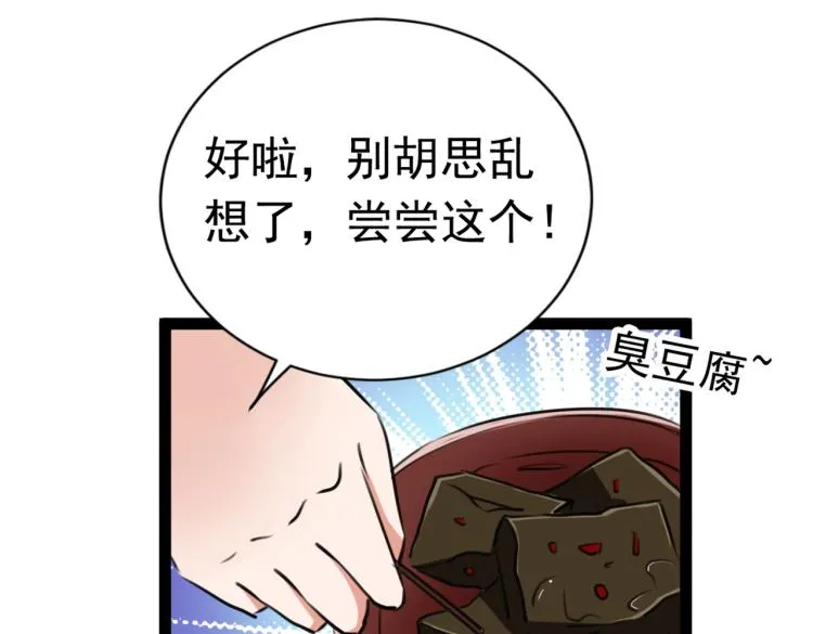 第292话 带你去我的秘密基地 第105页