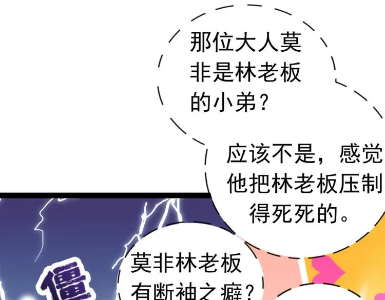 第293话 你了解异地恋吗？ 第9页