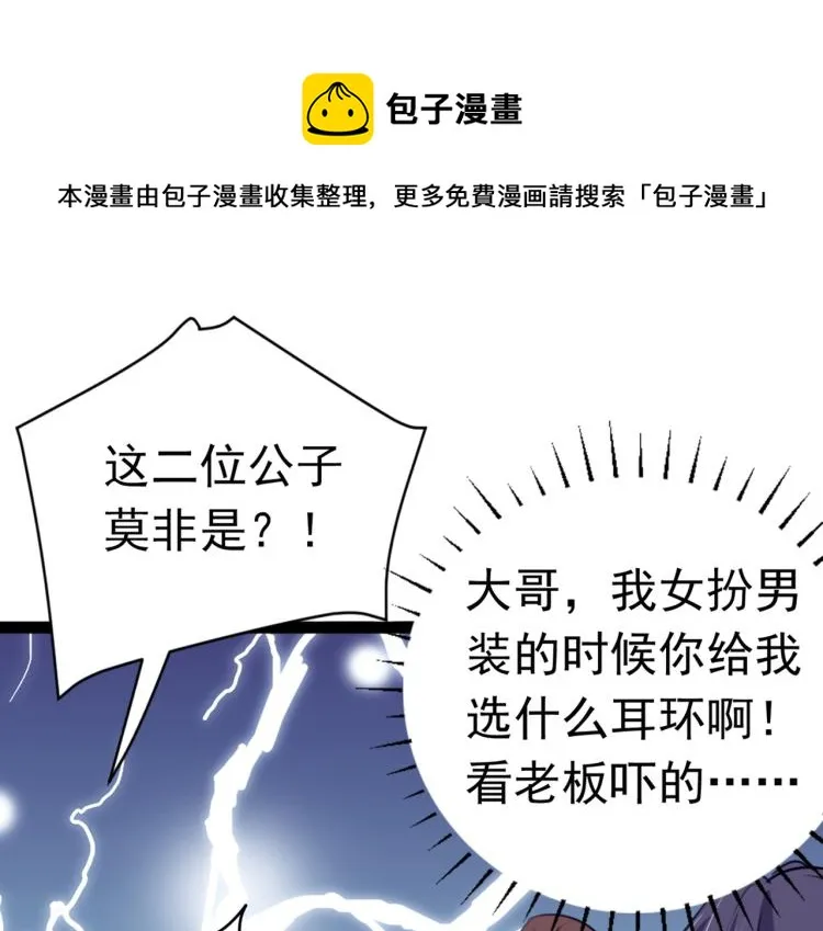 第293话 你了解异地恋吗？ 第21页