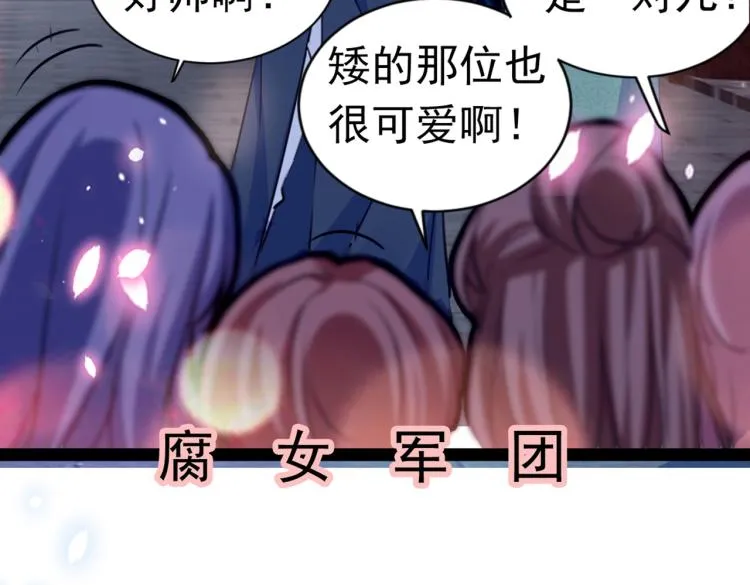 第293话 你了解异地恋吗？ 第31页
