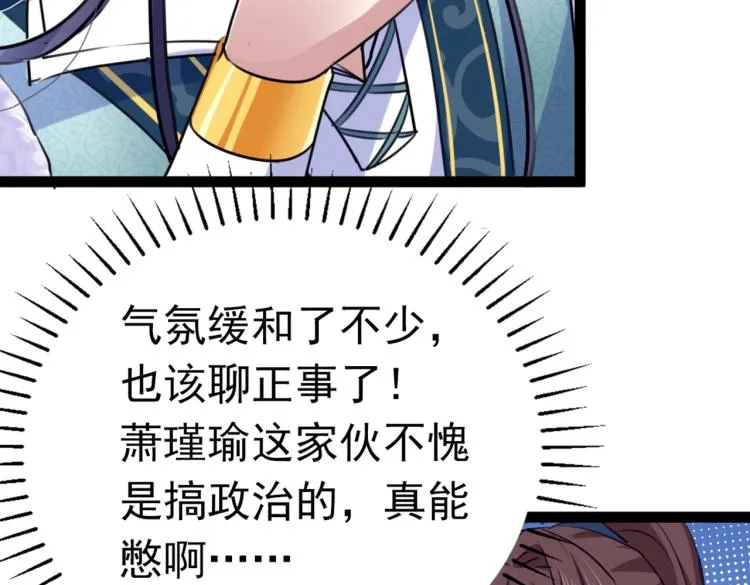 第293话 你了解异地恋吗？ 第37页