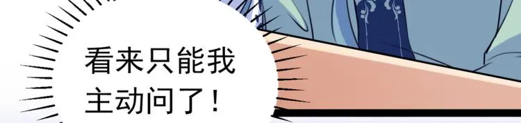 第293话 你了解异地恋吗？ 第39页