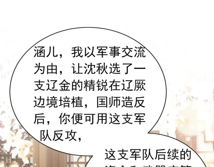 第293话 你了解异地恋吗？ 第46页