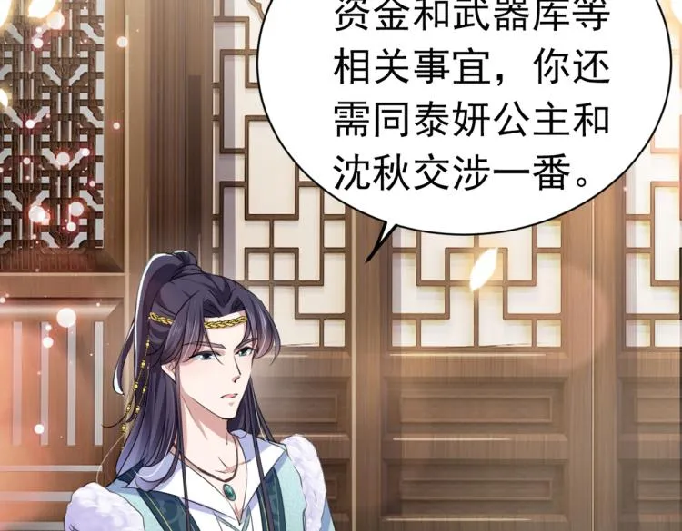 第293话 你了解异地恋吗？ 第47页