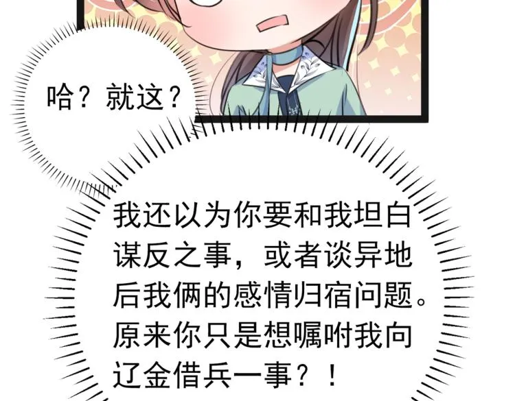 第293话 你了解异地恋吗？ 第51页