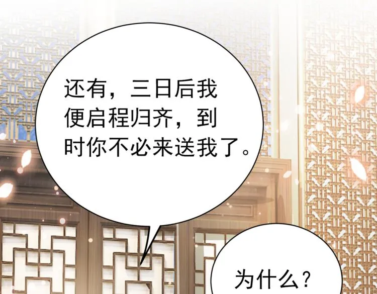 第293话 你了解异地恋吗？ 第53页