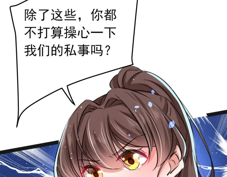 第293话 你了解异地恋吗？ 第67页