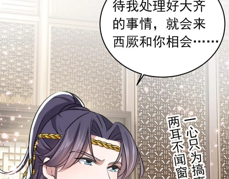 第293话 你了解异地恋吗？ 第71页