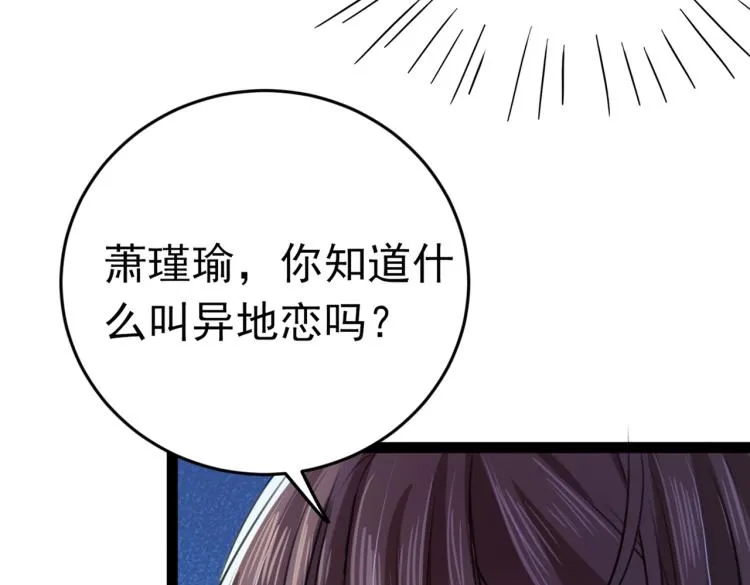 第293话 你了解异地恋吗？ 第74页