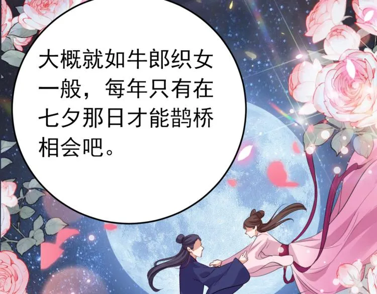 第293话 你了解异地恋吗？ 第77页