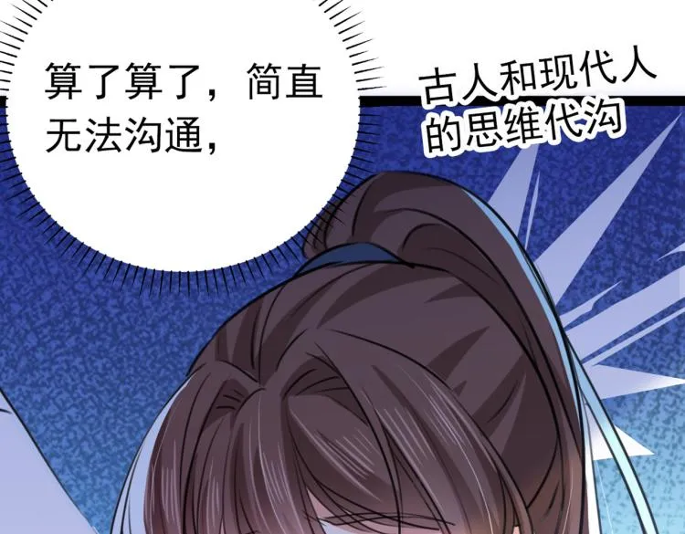 第293话 你了解异地恋吗？ 第82页