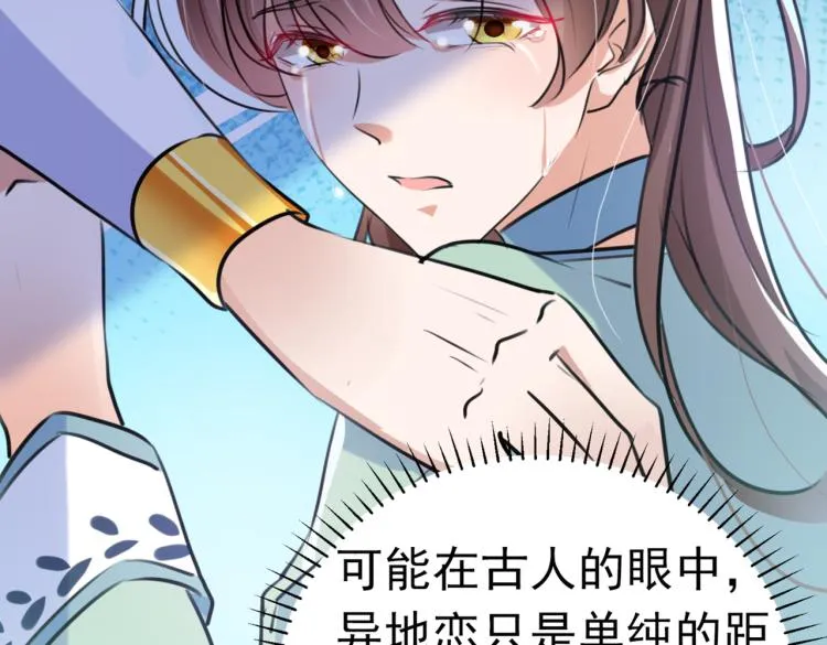 第293话 你了解异地恋吗？ 第83页