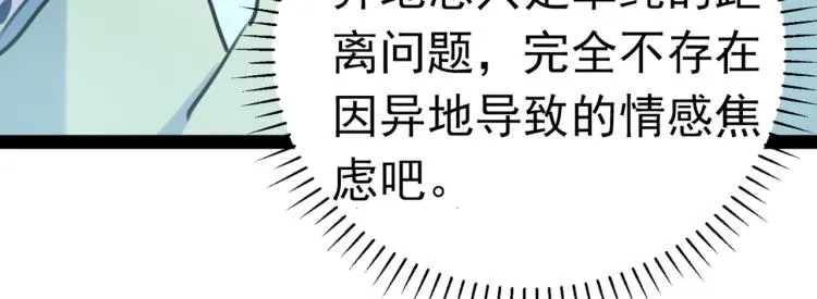 第293话 你了解异地恋吗？ 第84页