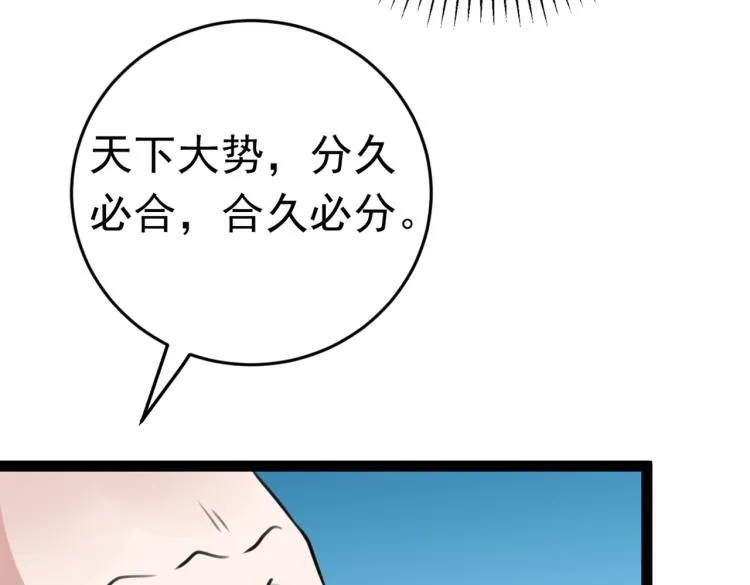 第293话 你了解异地恋吗？ 第85页