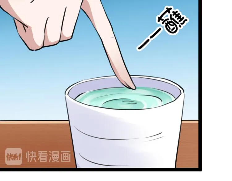 第293话 你了解异地恋吗？ 第86页