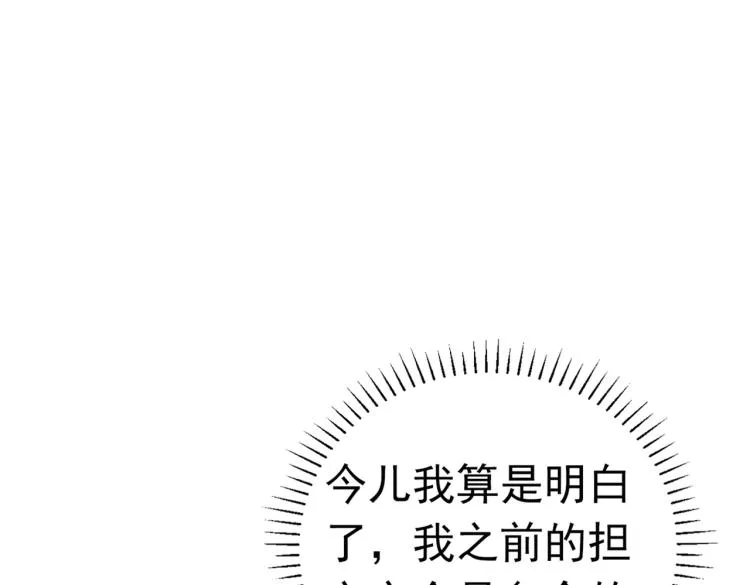 第293话 你了解异地恋吗？ 第94页
