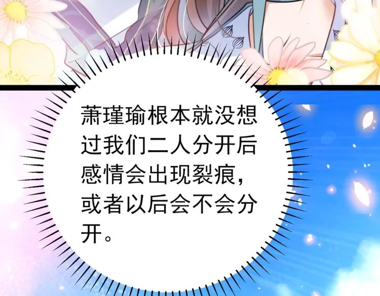第293话 你了解异地恋吗？ 第96页