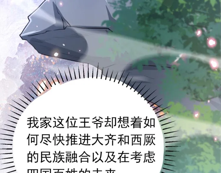 第293话 你了解异地恋吗？ 第102页