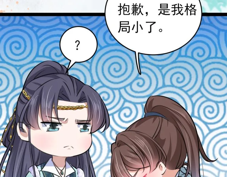 第293话 你了解异地恋吗？ 第104页