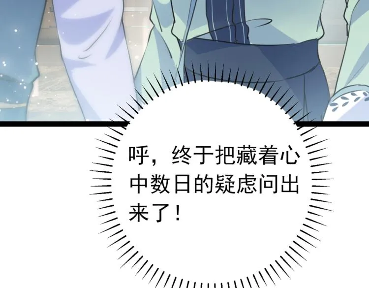第293话 你了解异地恋吗？ 第110页