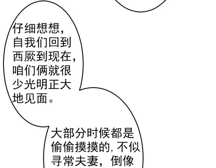 第294话 我就知道你不会变 第69页