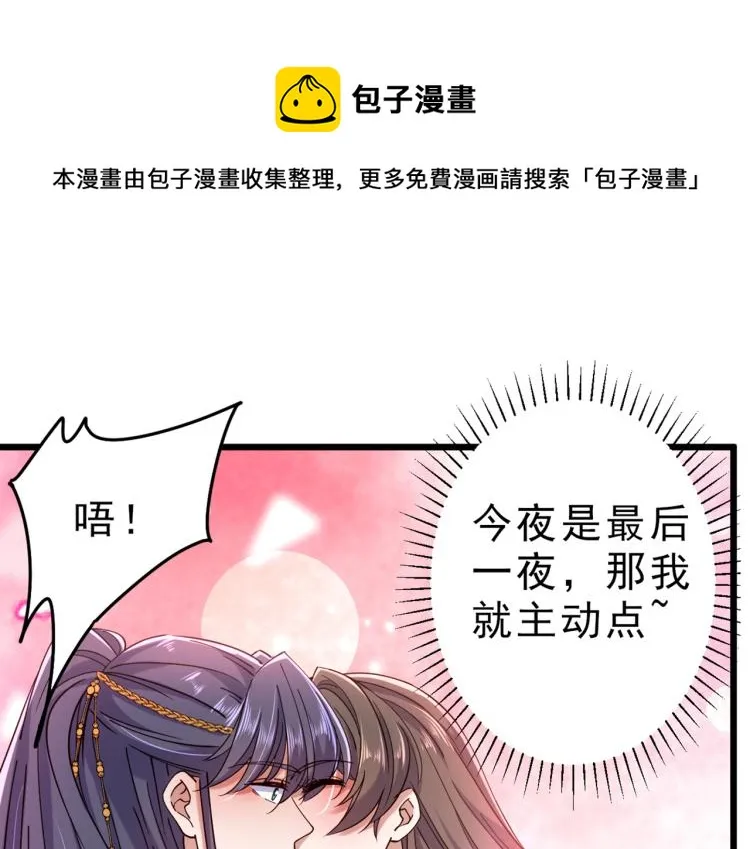 第295话 涵儿，你在惹火 第22页