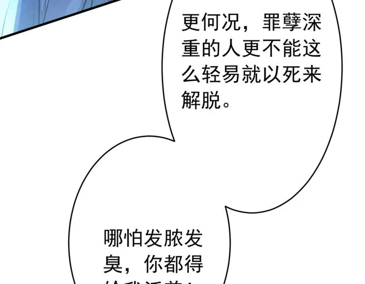 第296话 活着就是对你的惩罚 第98页