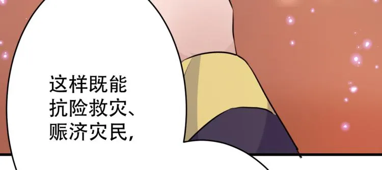 第297话 让公主怀上我的孩子 第29页