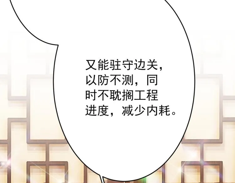 第297话 让公主怀上我的孩子 第30页