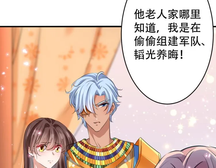 第297话 让公主怀上我的孩子 第53页