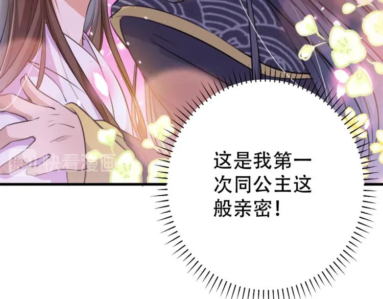 第297话 让公主怀上我的孩子 第71页