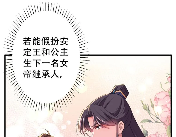 第297话 让公主怀上我的孩子 第73页