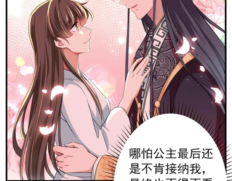 第297话 让公主怀上我的孩子 第74页