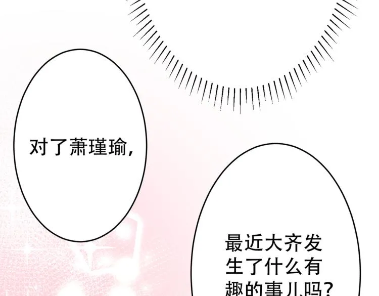 第297话 让公主怀上我的孩子 第79页
