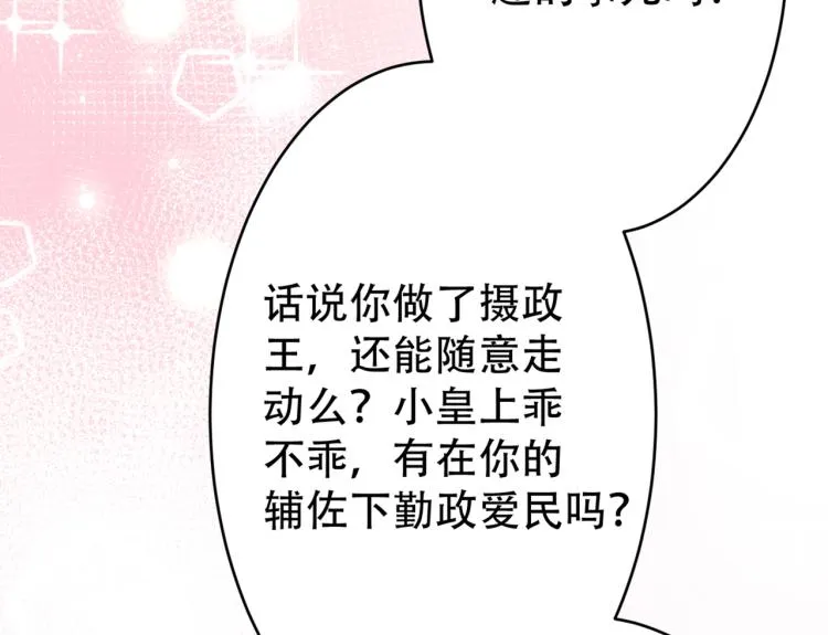 第297话 让公主怀上我的孩子 第80页
