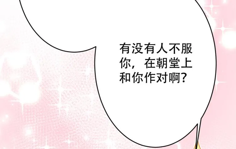 第297话 让公主怀上我的孩子 第82页