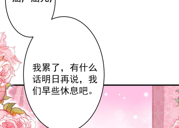 第297话 让公主怀上我的孩子 第87页