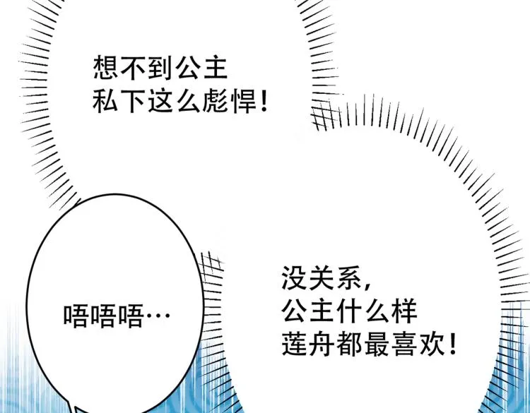 第297话 让公主怀上我的孩子 第111页