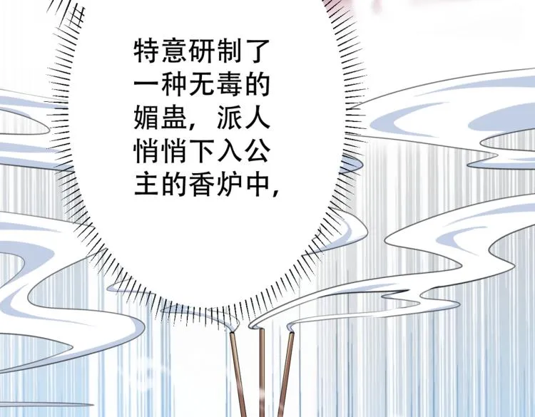 第298话 两个萧瑾瑜？！ 第8页