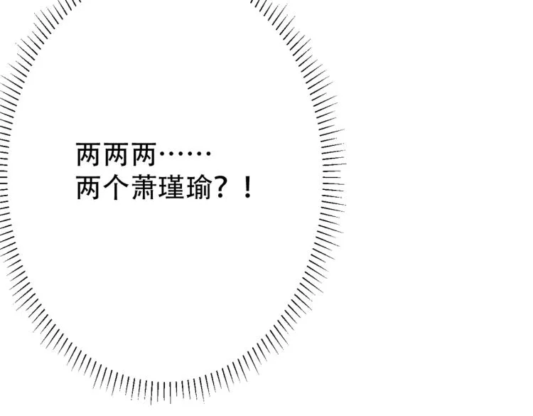 第298话 两个萧瑾瑜？！ 第37页