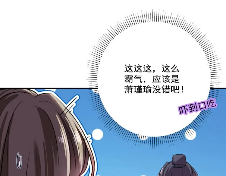 第298话 两个萧瑾瑜？！ 第39页
