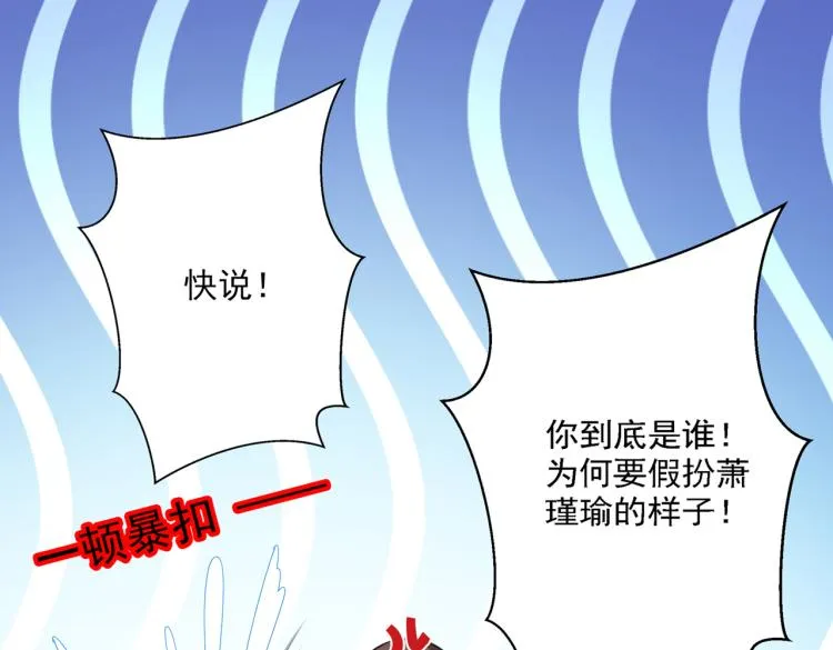 第298话 两个萧瑾瑜？！ 第46页