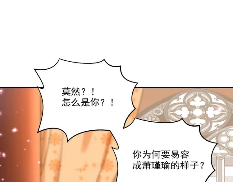 第298话 两个萧瑾瑜？！ 第58页