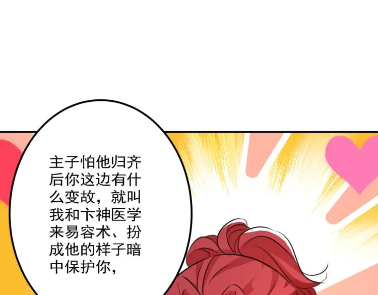 第298话 两个萧瑾瑜？！ 第61页