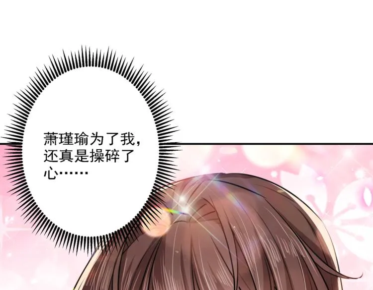 第298话 两个萧瑾瑜？！ 第68页