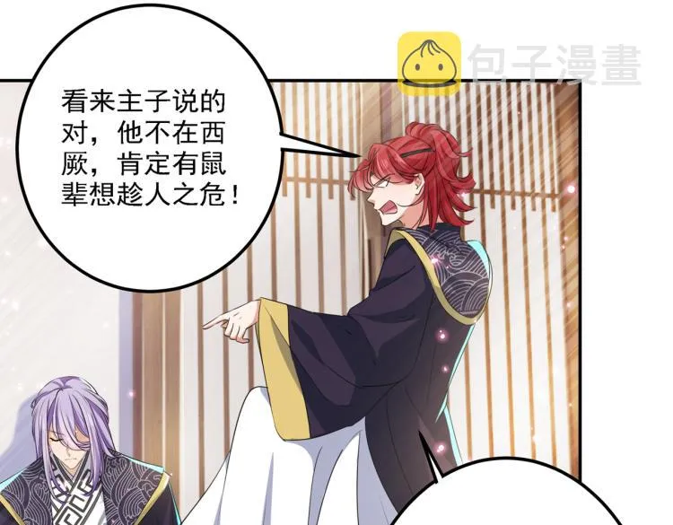 第298话 两个萧瑾瑜？！ 第74页