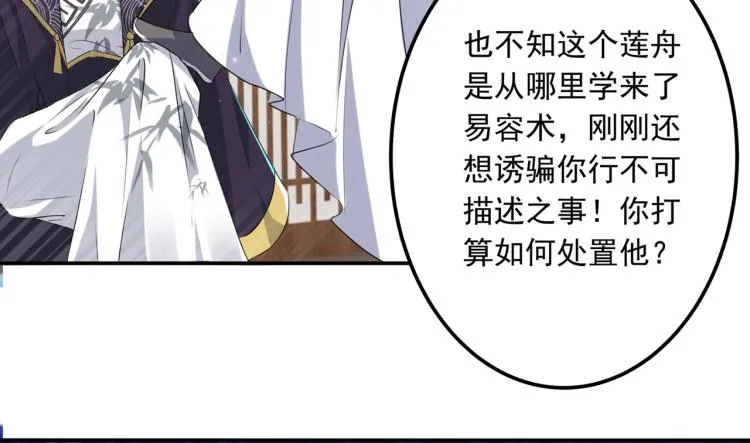 第298话 两个萧瑾瑜？！ 第75页